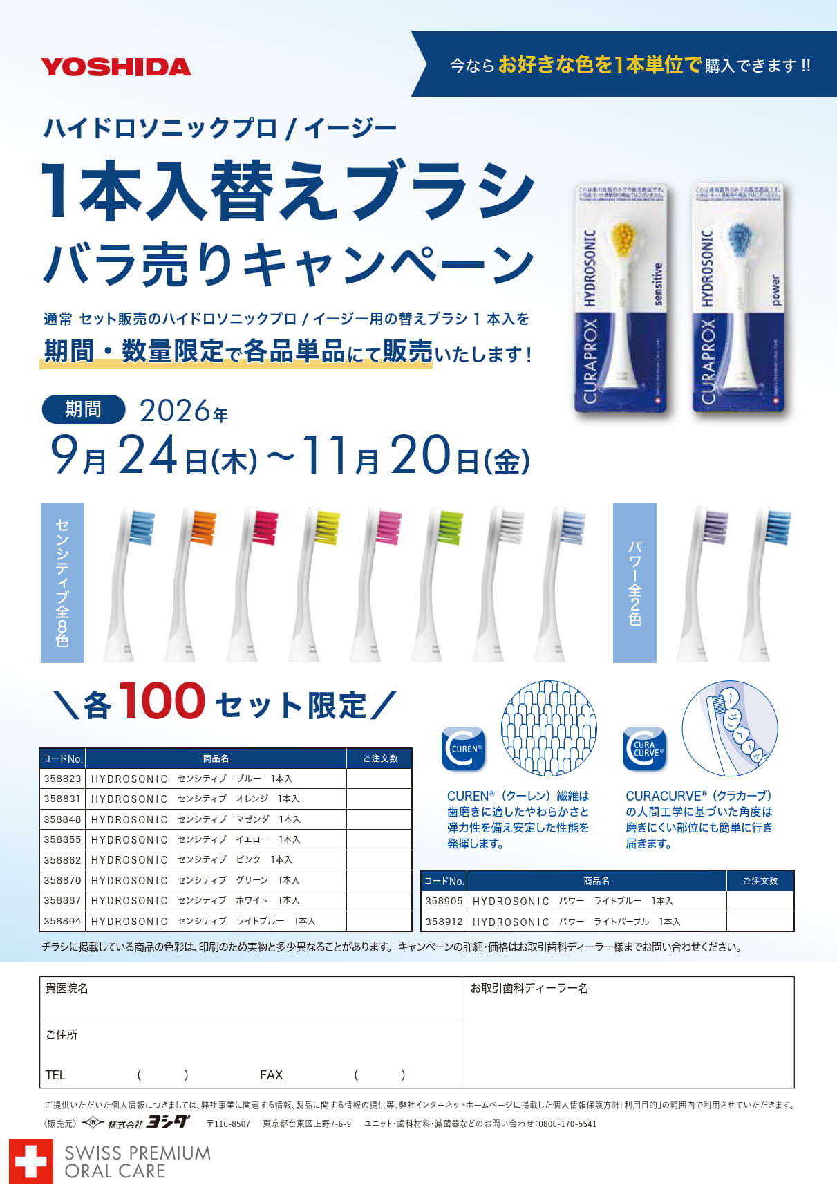 ハイドロソニックプロ / イージー 1本入替えブラシ バラ売りキャンペーン